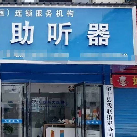 万聪听力分享:听障人士在生活中会面临怎样的挑战?_交流_家人_障碍