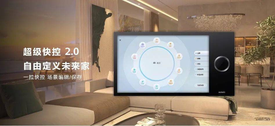 五高引动三层需求 华为全屋智能3.0引领智能家居新进化-锋巢网