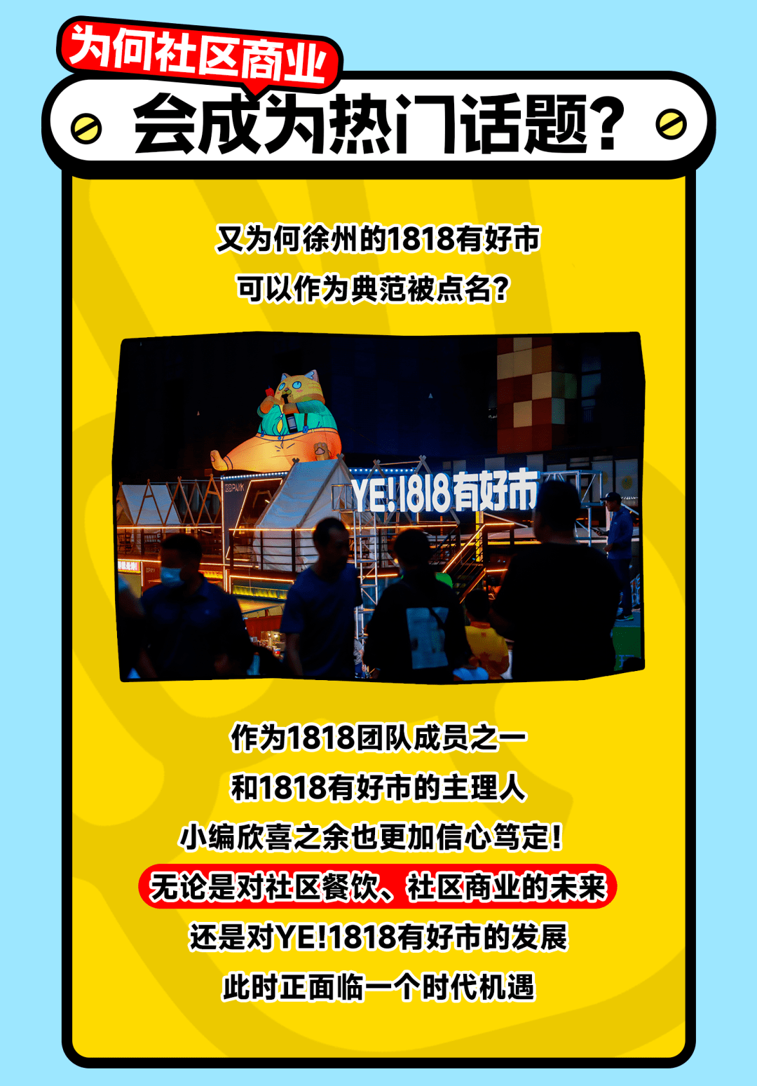 火了！徐州被全国大号点名！“1818有好市”社区型市集引发存眷！