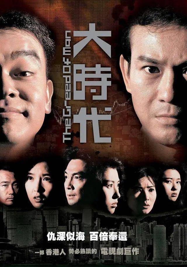 《巾帼枭雄之义海豪情》《溏心风暴》,《金枝欲孽》,《法证先锋》