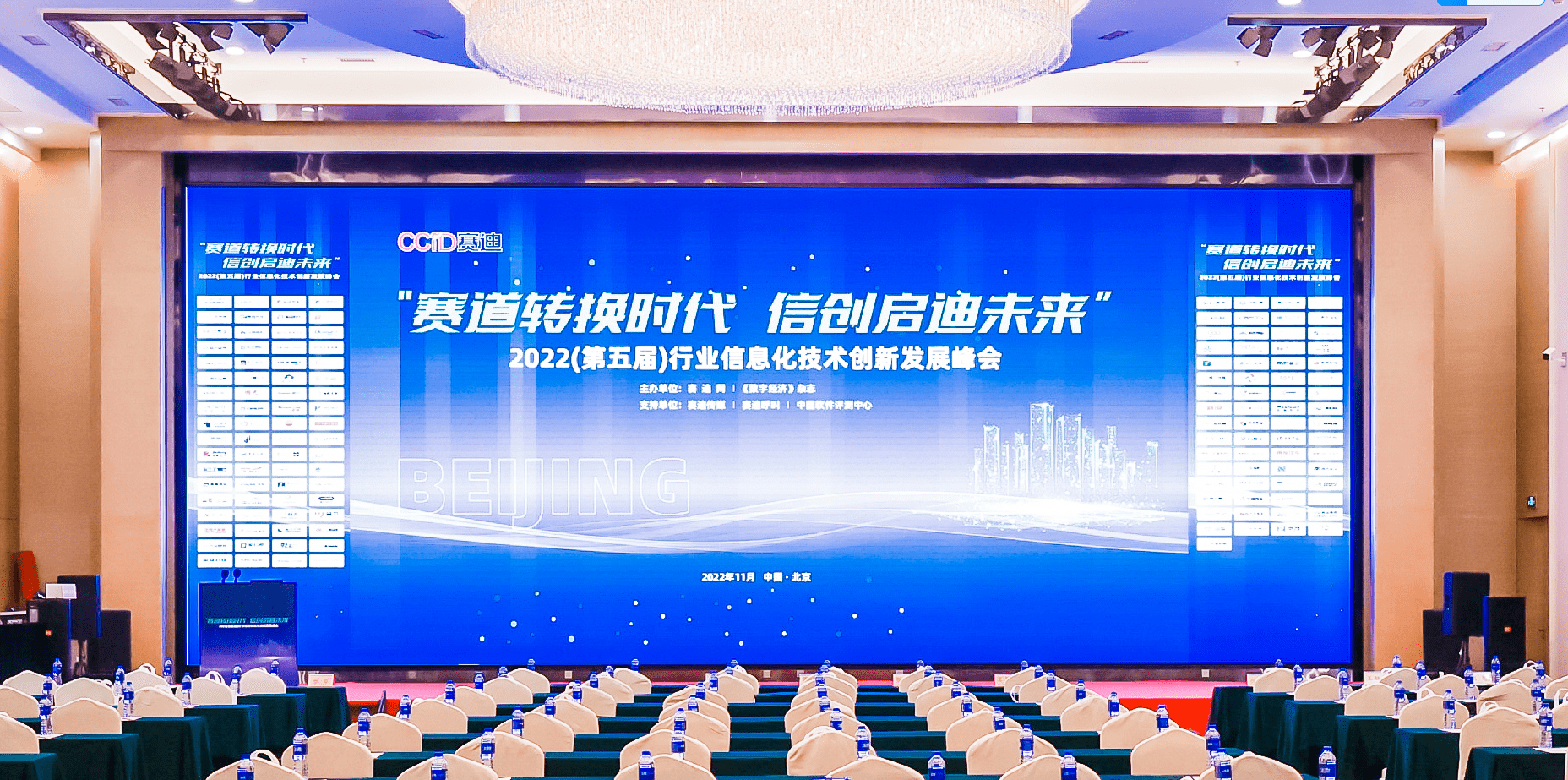 喜报！金禾天成在2022（第五届）行业信息化技术创新发展峰会荣获两项大奖！-北京金禾天成科技有限公司