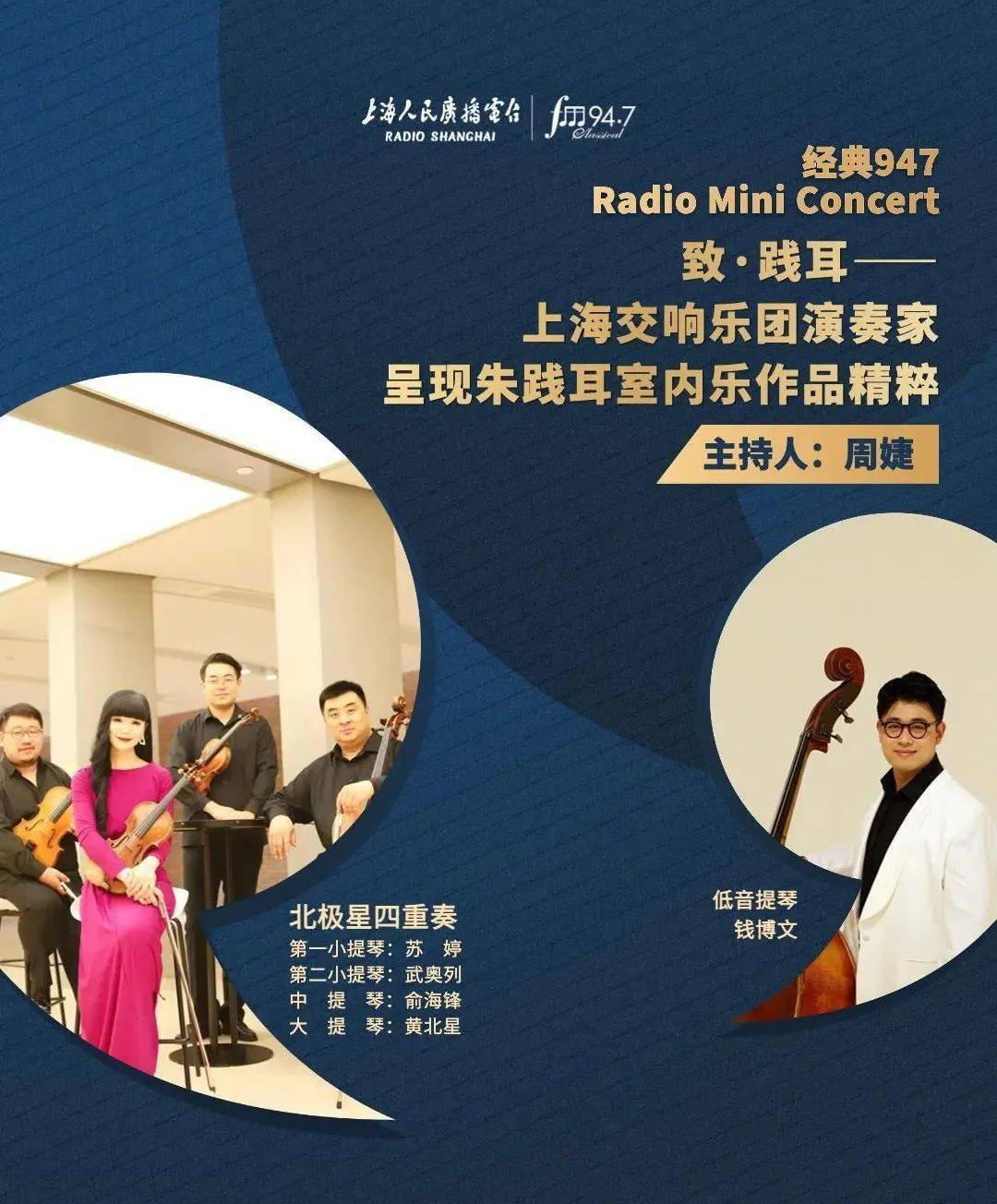 直播预告 |致·践耳:上海交响乐团演奏家呈现朱践耳室内乐作品精粹