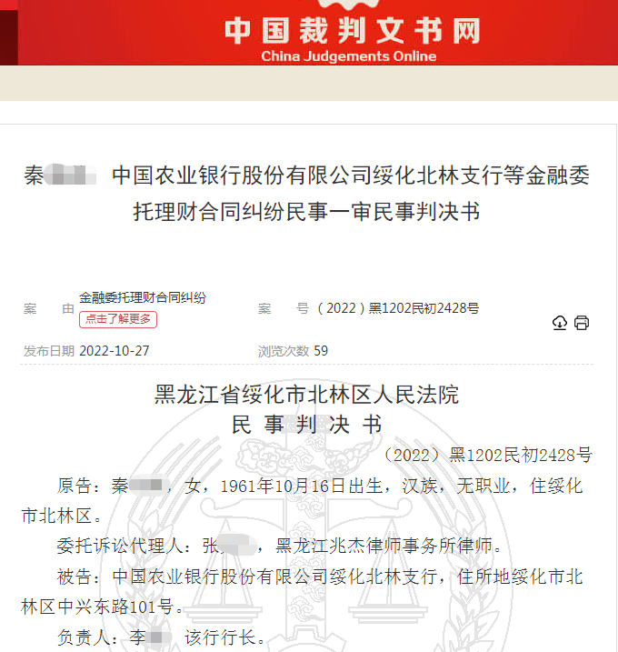 农业银行大堂经理劝客户66万买零风险产品 结果血本无归(图4)