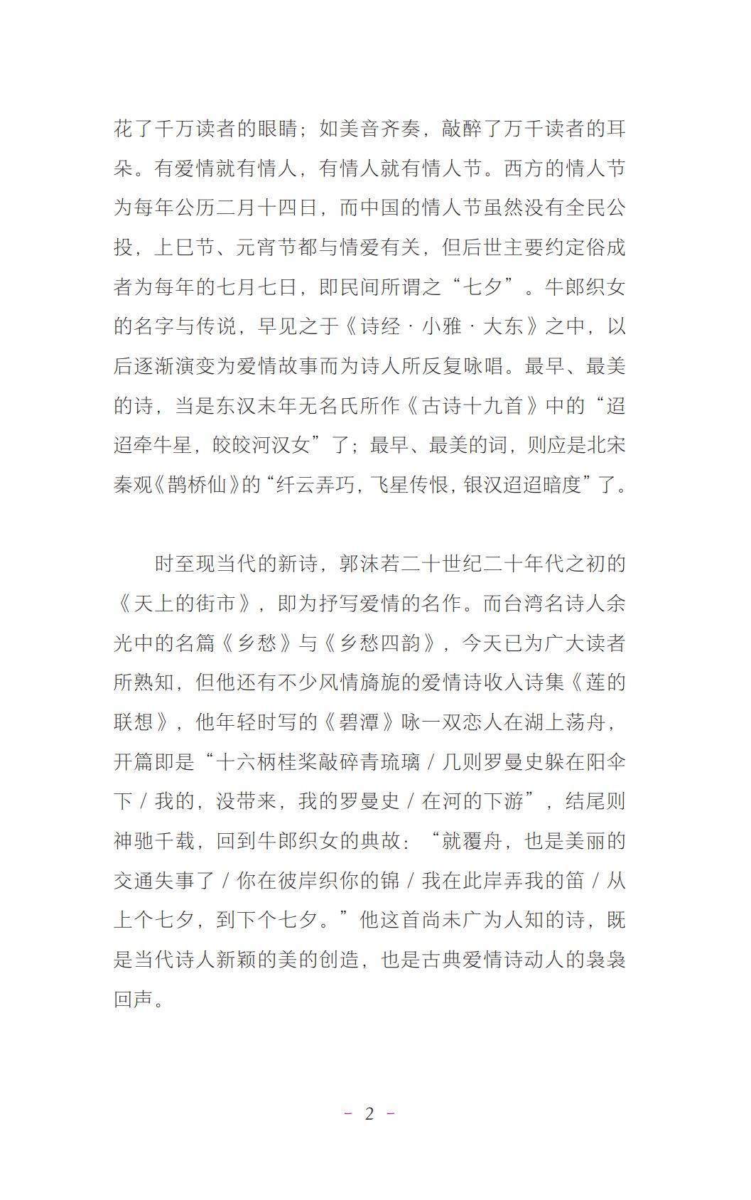 《人世情诗》：穿越两千多年的光阴，感悟百首情诗之美