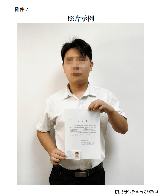 3,确保身份证和《承诺书》上的所有信息清晰可见,完整无遮挡;2,拍摄