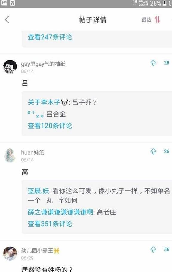 女孩子来玩个游戏，留下姓，让男生给你取名字，看谁起的搞笑