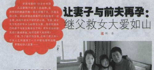 2006年，为救白血病继女，继父同意老婆跟前夫再孕：孩子生下我养