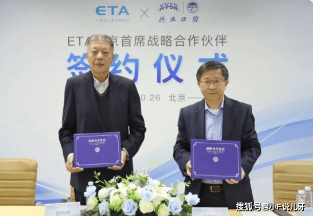 eta与兴业盛睿达成战略合作,推动儿童早期矫治行业健康