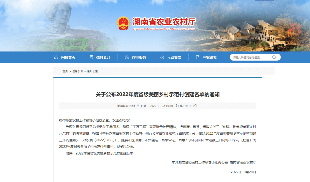 2022年度省级美丽乡村示范村创建名单(30个)长沙市(2)浏阳市古港镇三