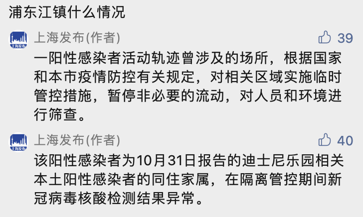 浦东江镇怎么回事？上海发布回应_相关_阳性_感染者