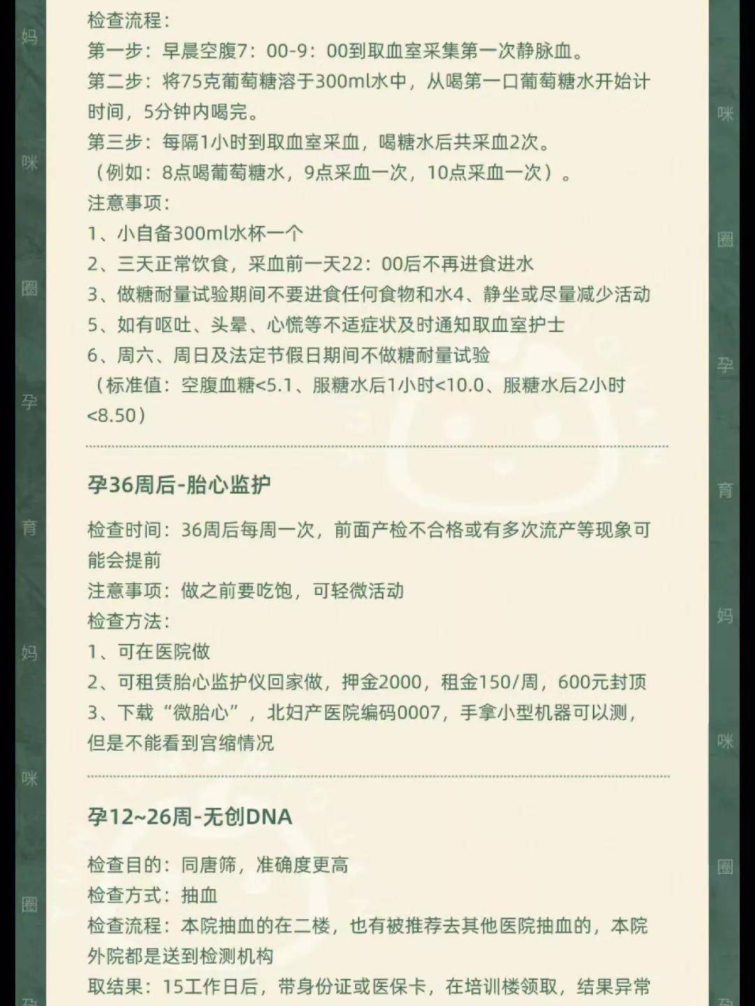 北京妇产病院消费全攻略-产检篇（产检环节、产检时间表）