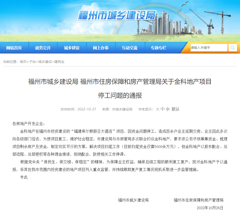 再违约、被官方传递！那家房企也进入了最困难的时刻？