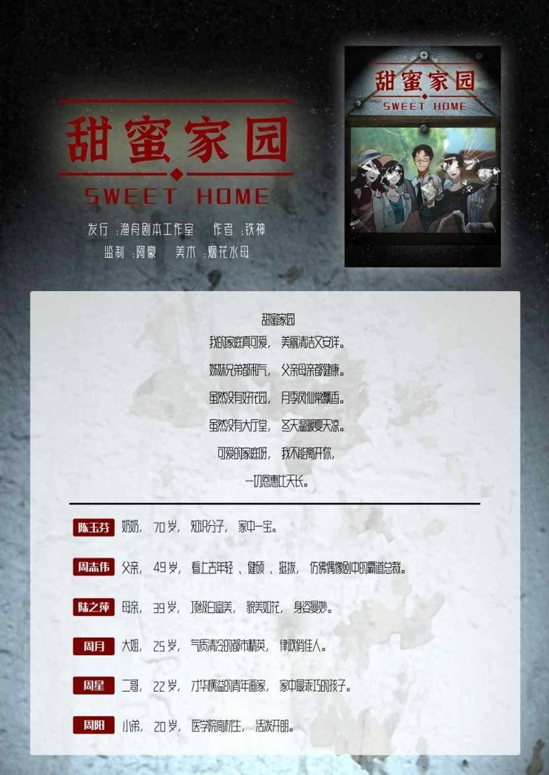 剧本杀《甜蜜家园》电子版剧本 复盘解析 线索卡 开本资料_玩家_惊悚