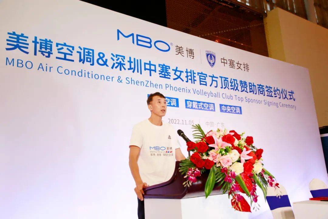 美博集团牵手深圳中塞女排征战2022-2025年中国女排超级联赛-家电圈官网