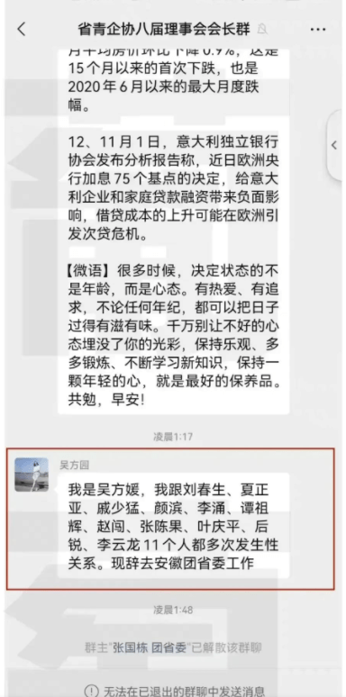 安徽35岁女干部自曝与11位男士屡次发作关系，还把他们的名字和单元公布了出来。