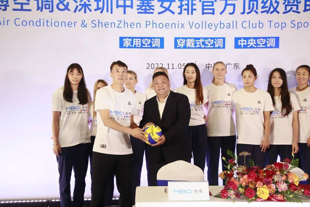美博集团牵手深圳中塞女排征战2022-2025年中国女排超级联赛-家电圈官网