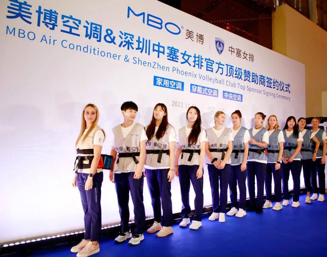 美博集团牵手深圳中塞女排征战2022-2025年中国女排超级联赛-家电圈官网