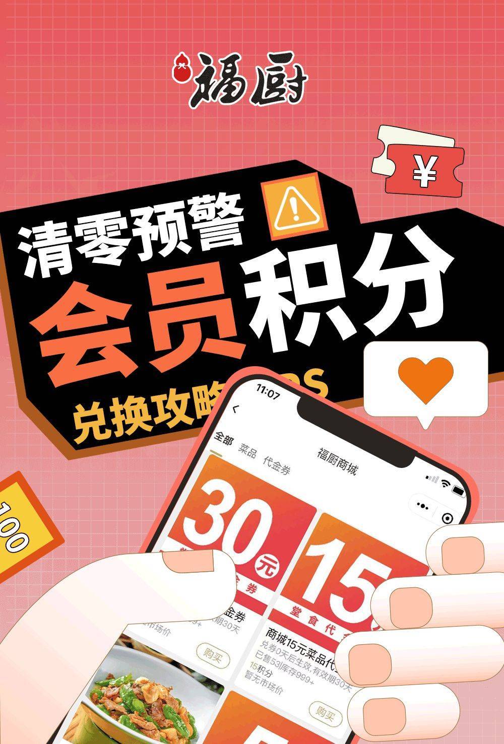 宜昌吾悦广场:福厨年底积分清零预警,教你如何把积分变成钱!