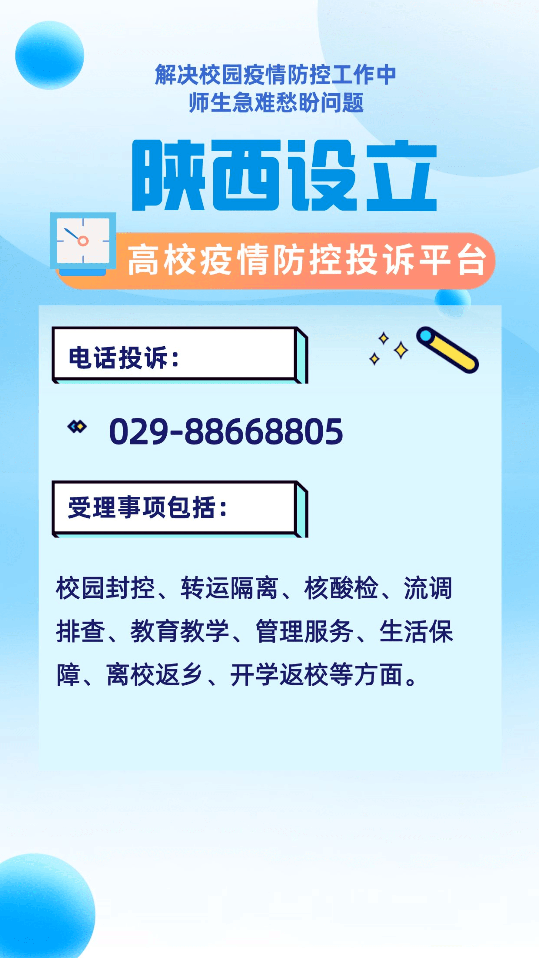 陕西最新发布！事关疫情防控_未央区_人员_万达