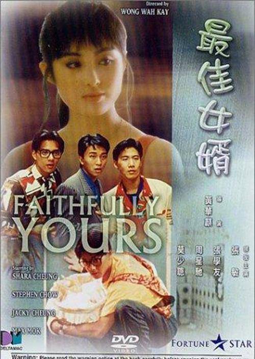 《最佳女婿》宣传海报(下图)1988年,张敏与周星驰在电影《最佳女婿》