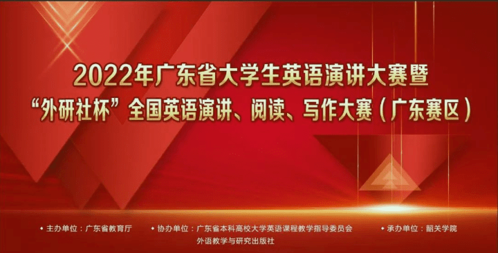 我校学子在2022年“外研社·国才杯”全国英语阅读、写作大赛（广东赛区）决赛中喜获佳绩 比赛 高校 同学