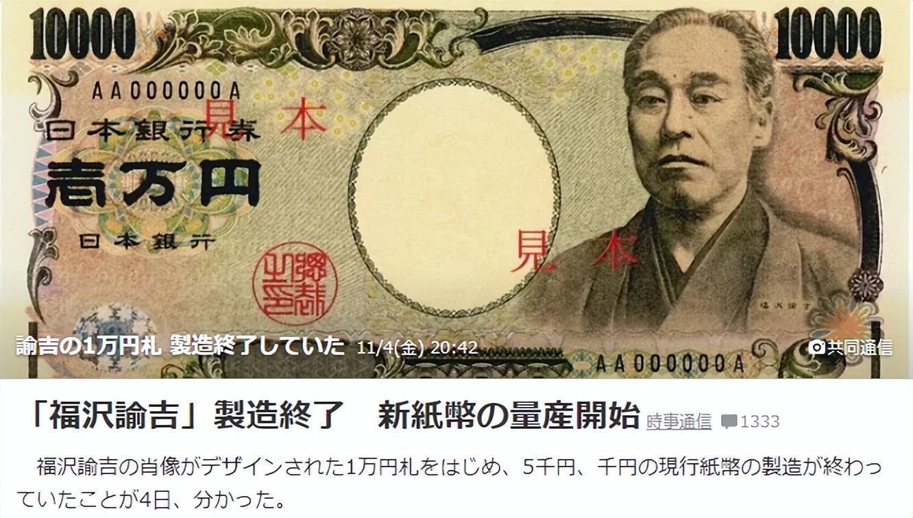 一周资讯| 以【福泽谕吉】为代表的日元即将停止量产_搜狐网