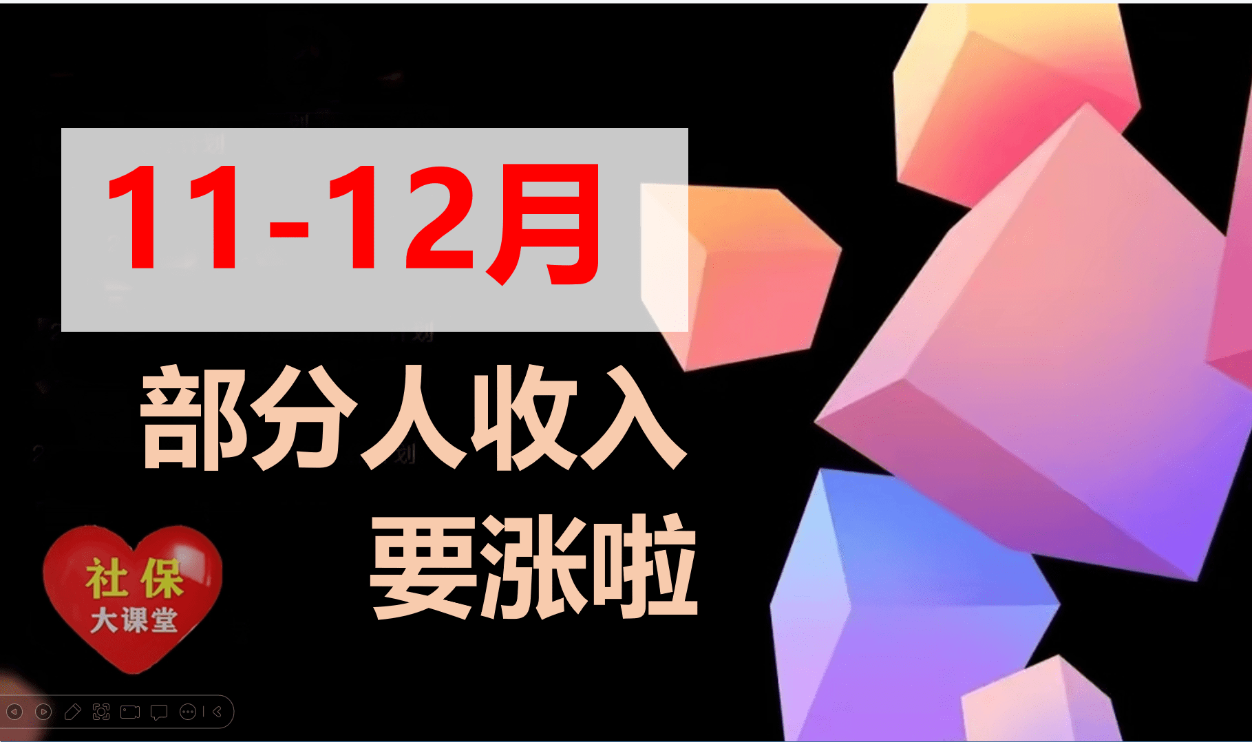 11-12月,部分人到手收入迎来上涨,上班族和退休人员都有份_养老金