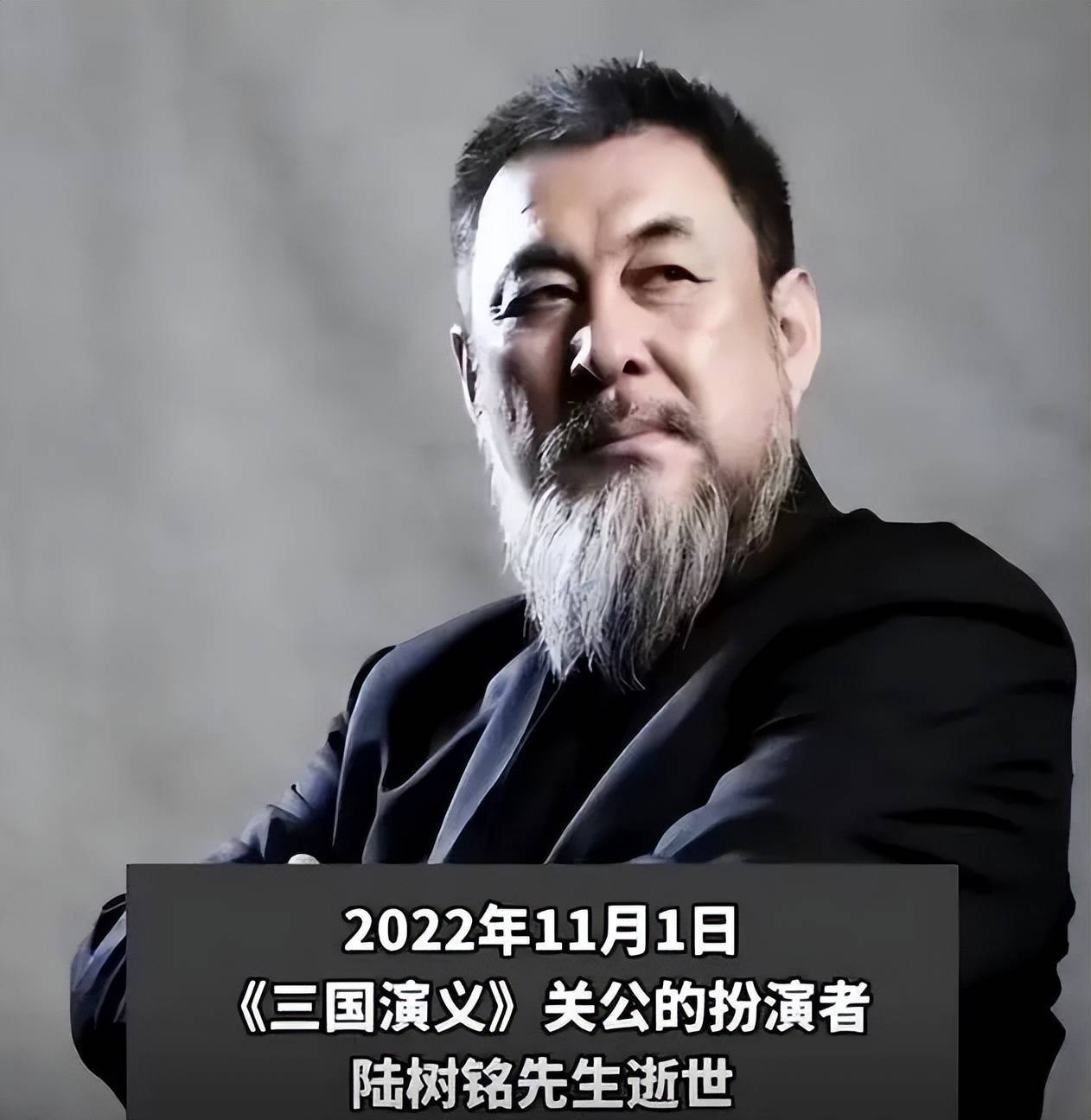 关羽”陆树铭传奇一生：牢狱之灾前因后果，两段婚姻终觅真爱_搜狐网