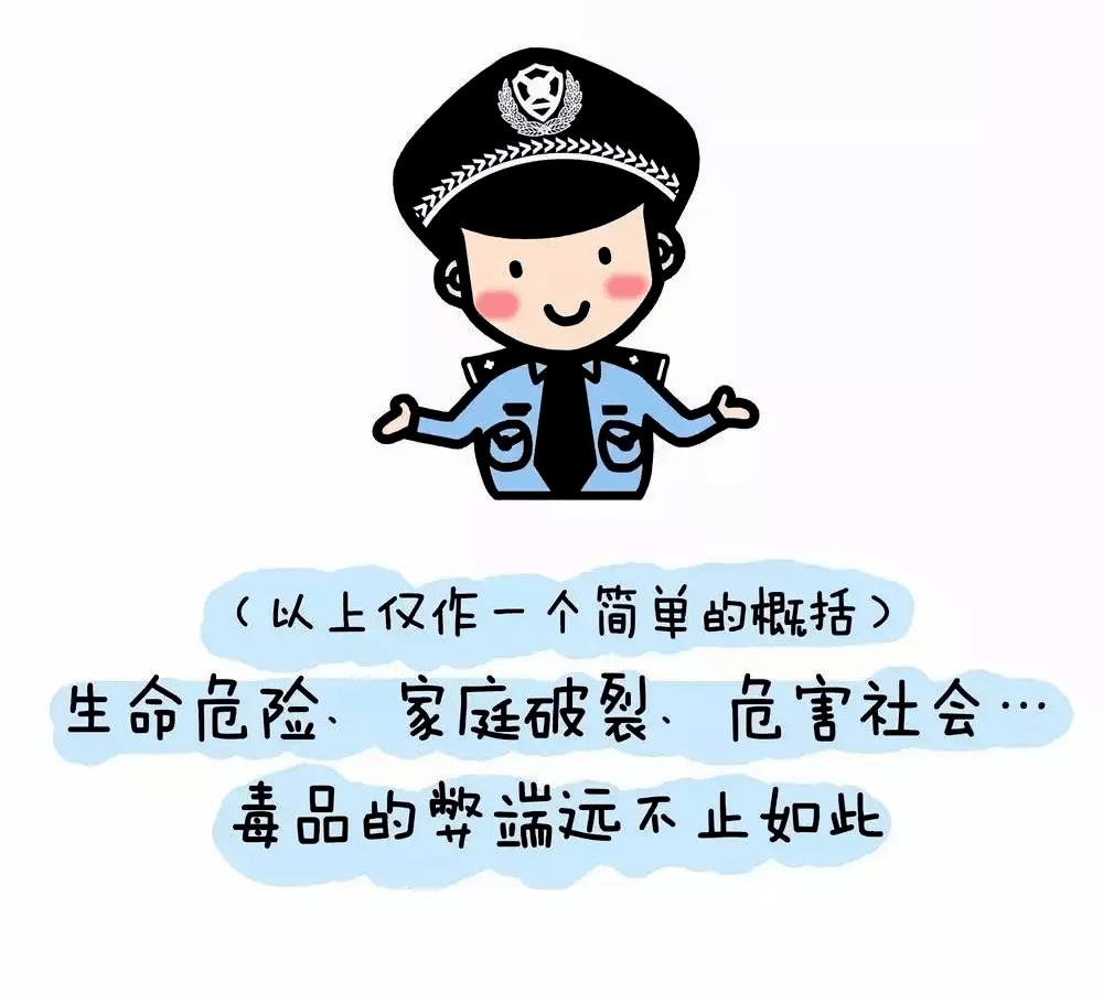 【禁毒宣传进万家】禁毒常识小课堂