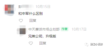 “中军摩派”到“中天摩派” :骗局还是那个骗局 换了个名字(图12)