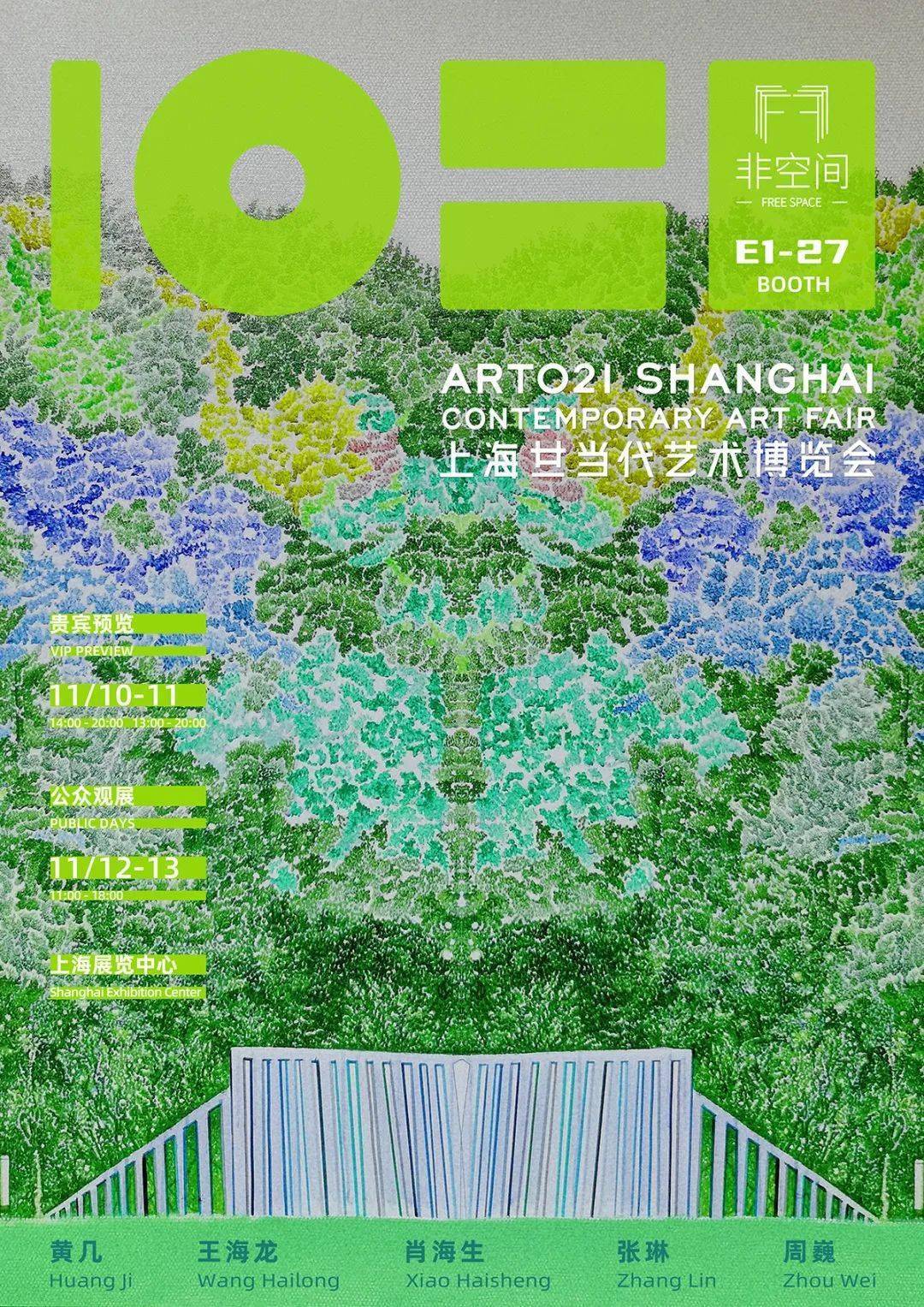 非空间 ART021参展艺术家 · 王海龙丨展位E1-27