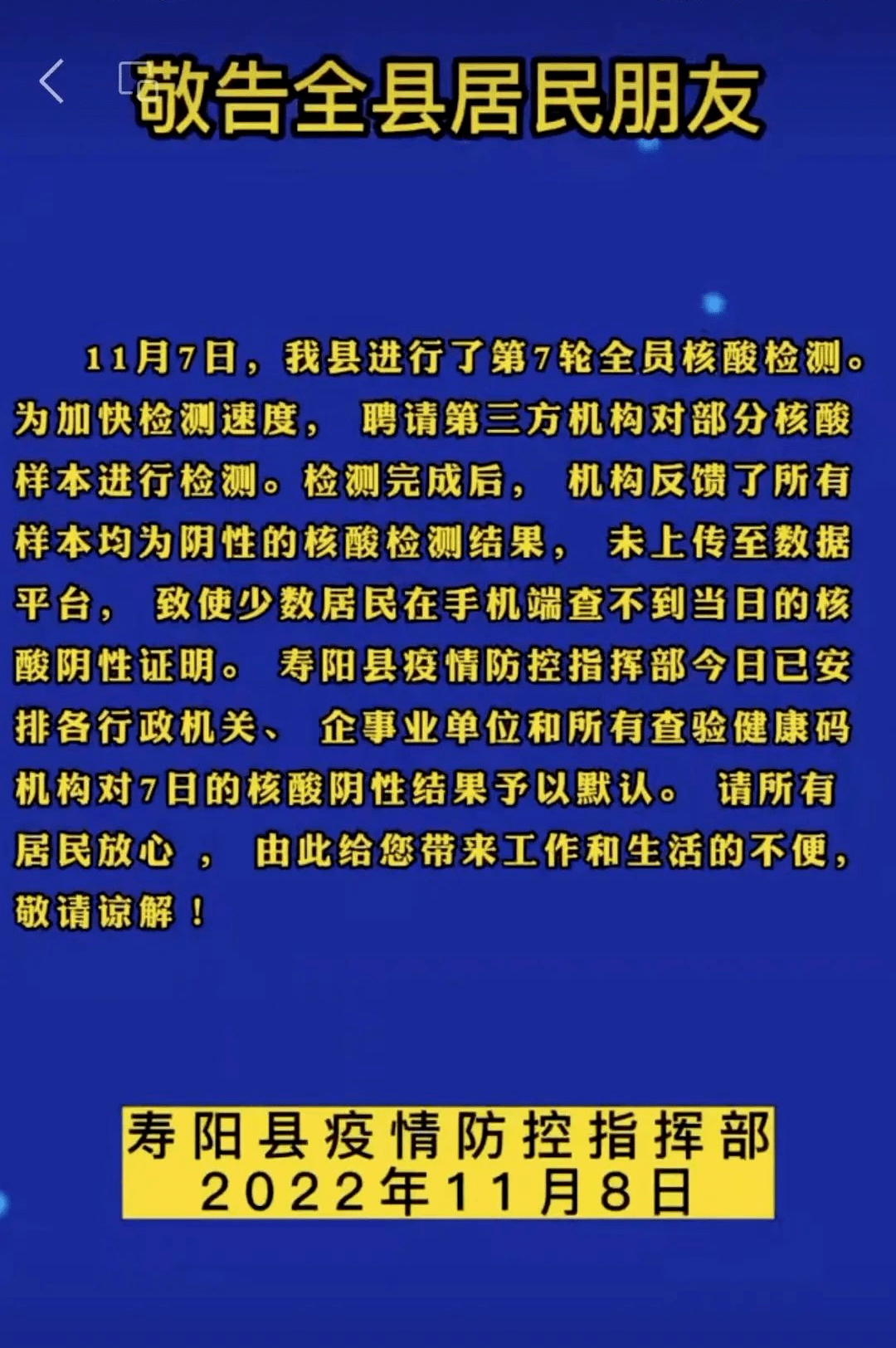 寿阳县疫情防控指挥部:敬告全县居民朋友!_来源_媒体