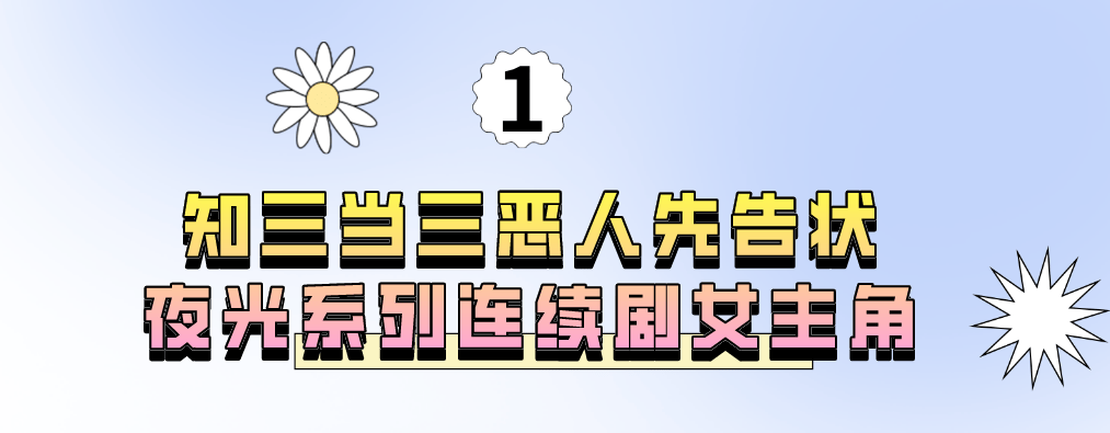 《水兆风神》王丽坤：夜辉余和伟征服徐克，抹黑乔振宇无视伊能静