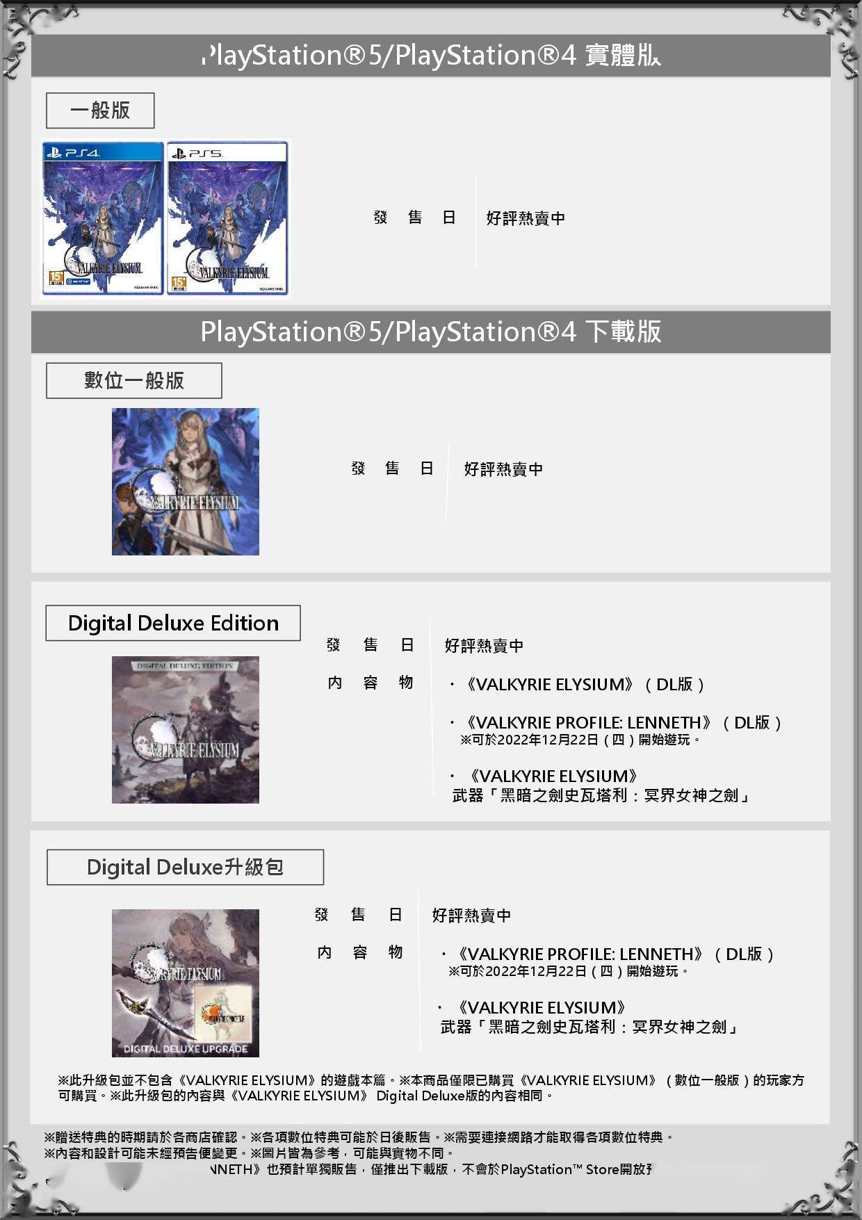 《北欧女神 神仙世界》PS5/PS4版推出免费更新