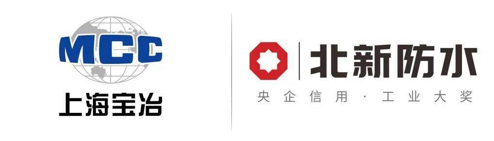 一线品牌入围北新防水连续四年中标上海宝冶全国区域防水材料集采