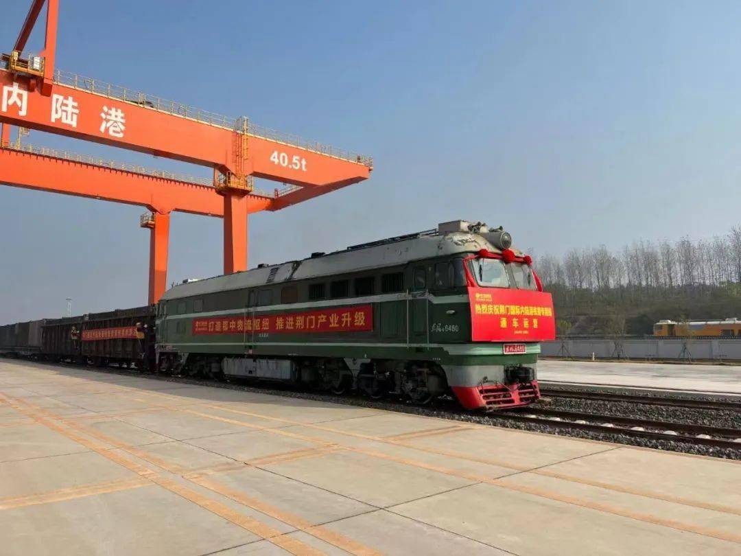 首列运煤专列开进荆门国际内陆港_铁路_建设_项目