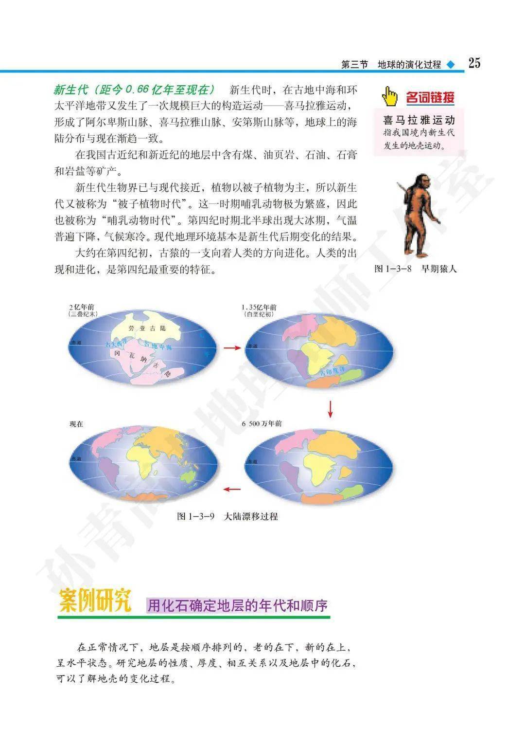 【教材解读】新教材不同版本的《地球的历史》有何差异？气候变暖会导致更多彩虹出现！关于风的地理知识_演化过程_内容_生物