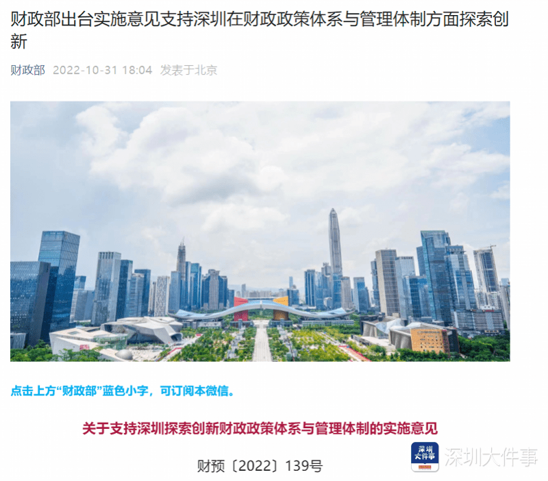财政部支持深圳税改：二次房改纵深推进，房地产税或将试点？