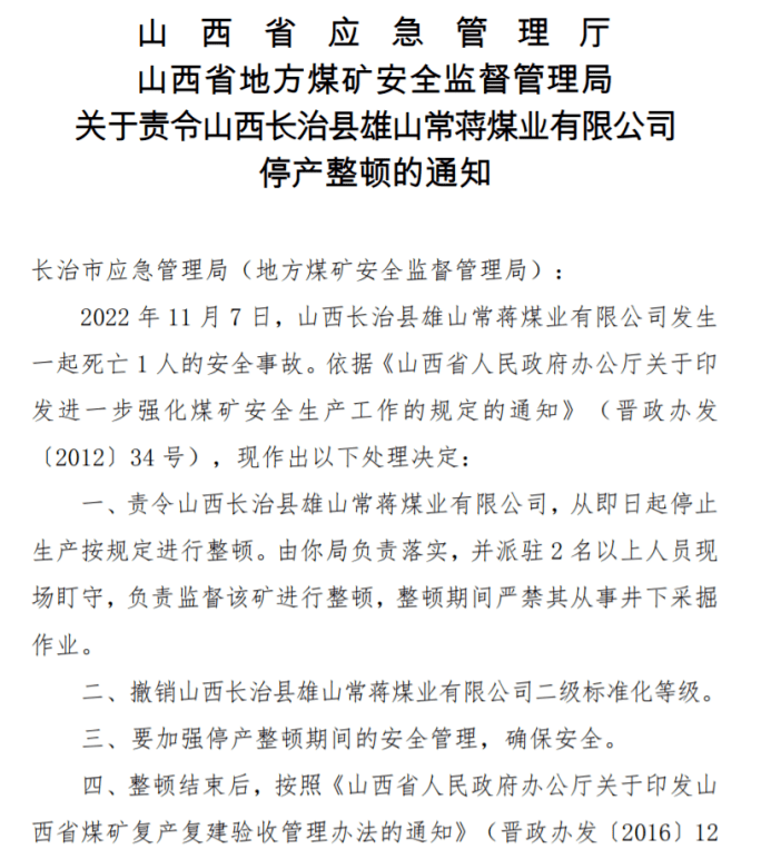 山西省阳城县通知称:公职人员不按期核酸检测移交纪检和公安处置_集团