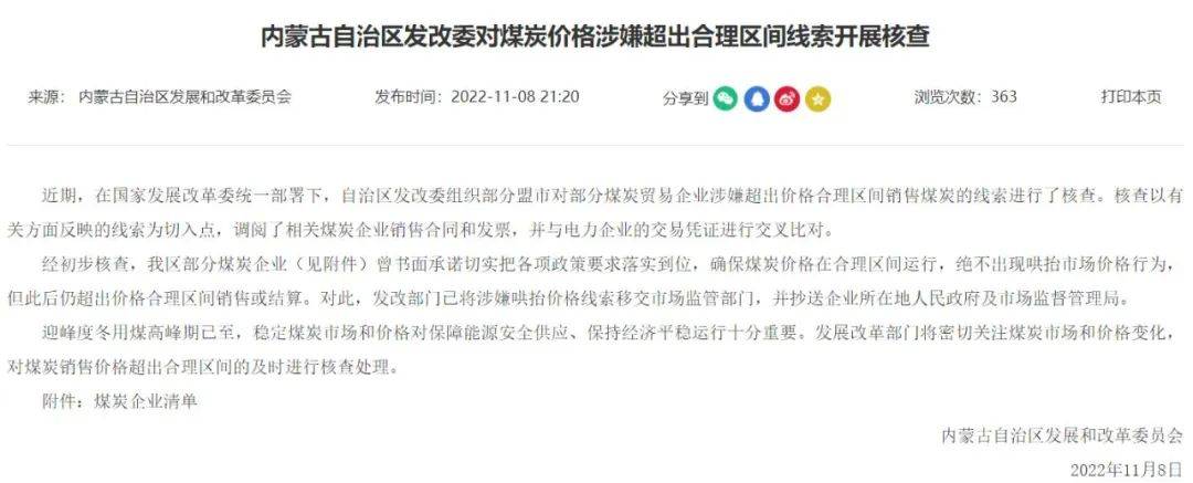 超10家企业违背承诺,涉嫌哄抬煤价!多地官宣:已移交,密切关注市场,及时核查处理!市场人士:煤价不具备大幅上涨的基础_煤炭_价格合理_区间