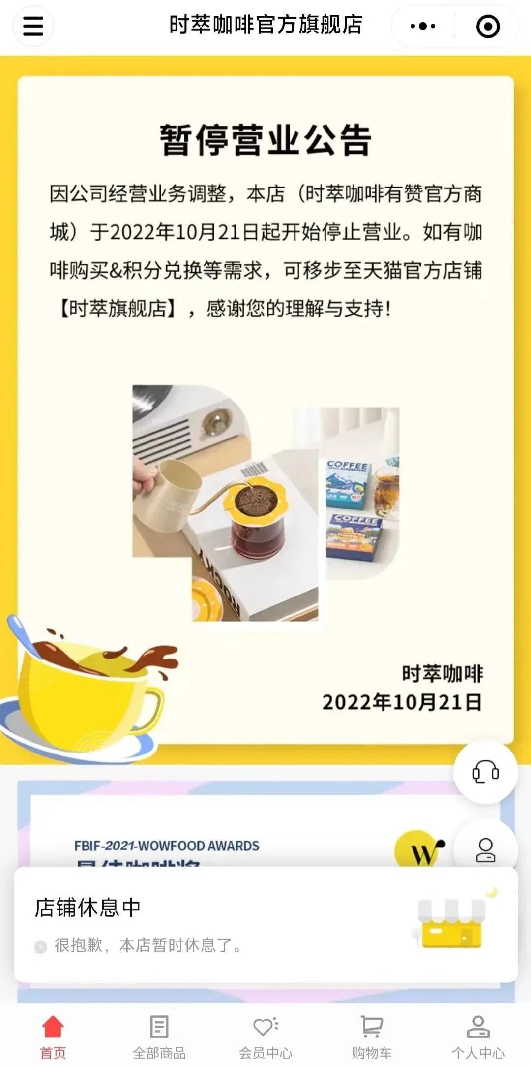 时萃咖啡线下闭店近100%？去年刚融1个亿，范若愚曾重点布局线下_搜狐网