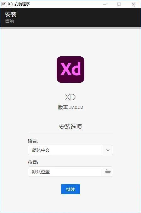 Adobe XD破解版下载 (原型设计工具)2022v55.0.12.9 免激活版