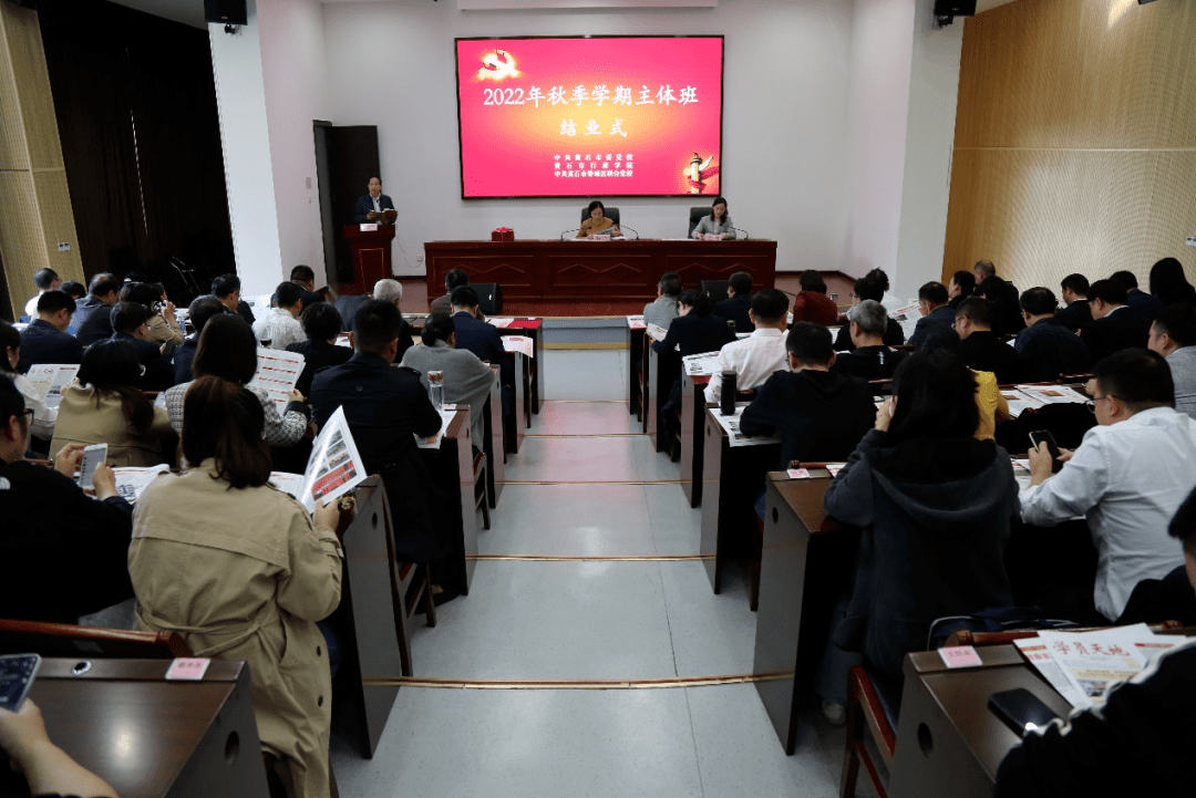 市委党校(市行政学院)举行2022年秋季学期主体班结业式_李亚_工作_培训