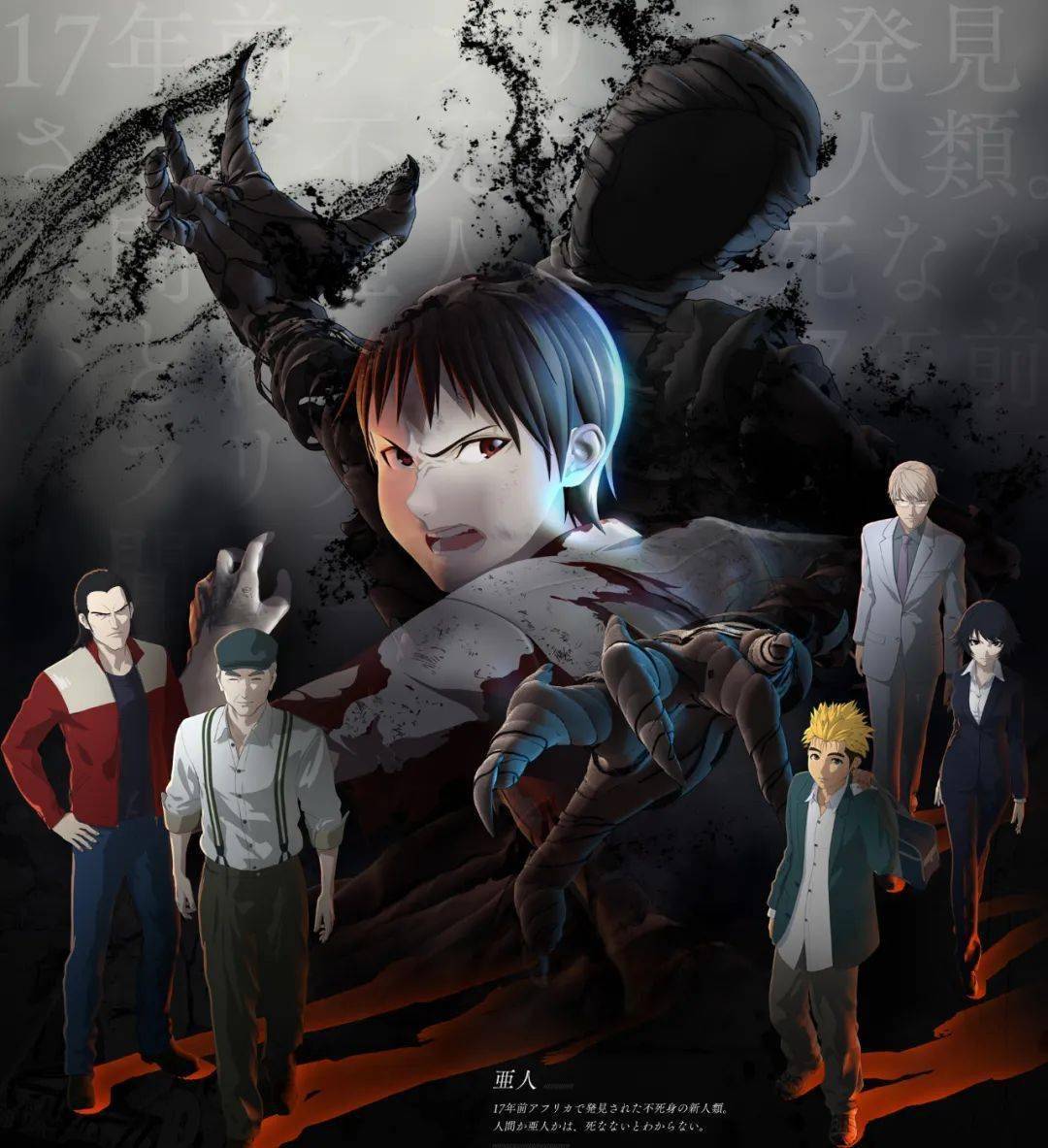 血流成河的网盘番突然爆火,原因竟是._亚人_人类_佐藤