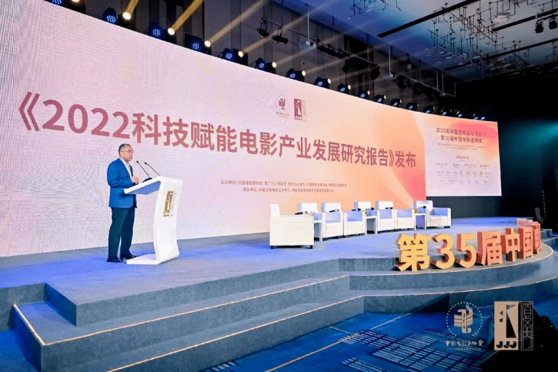 华为发布《2022科技赋能电影产业发展研究报告》（太疯狂了）