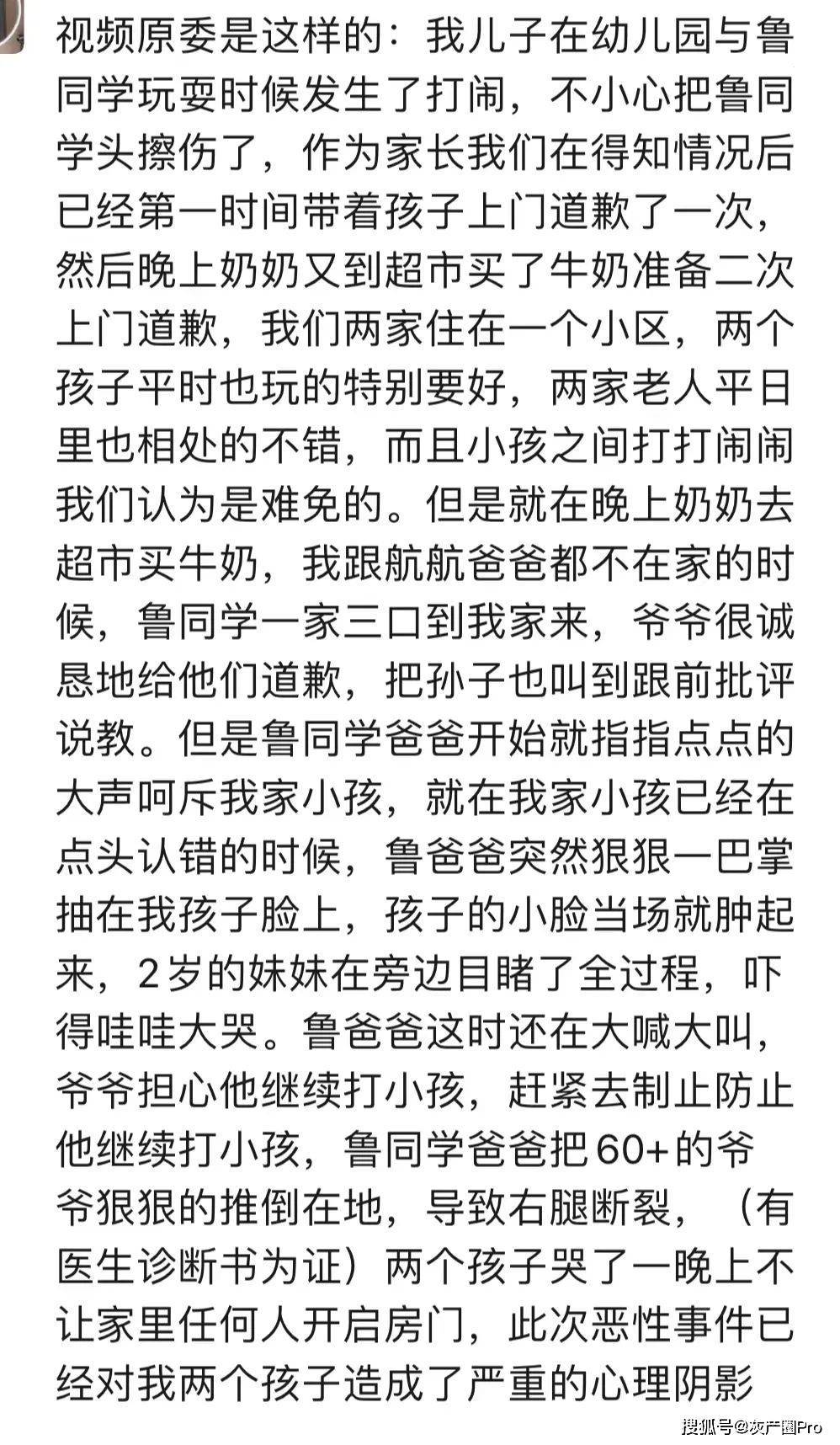 儿子在幼儿园被打伤，爸爸上门掌掴对方小孩，招致爷爷骨折…