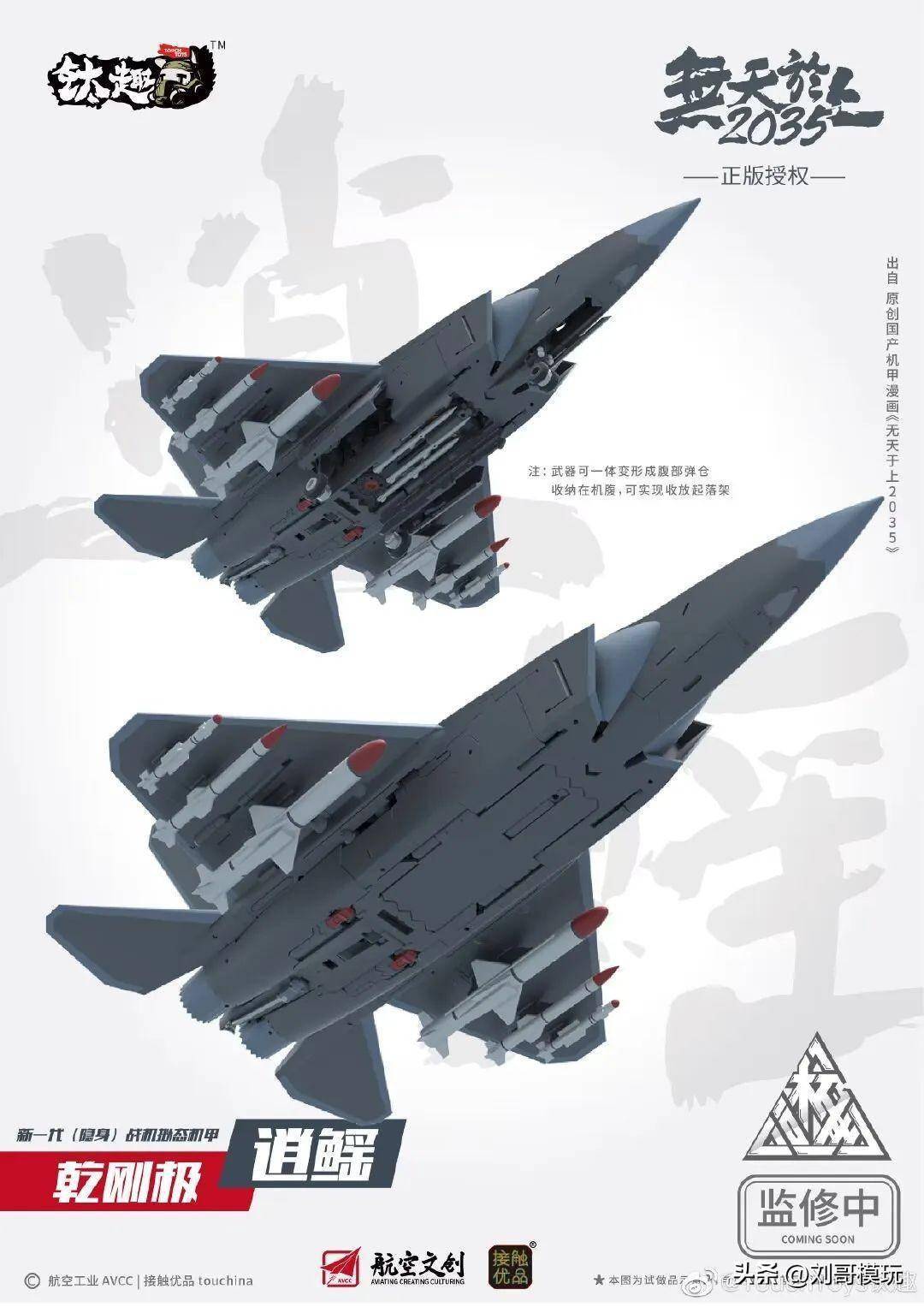 飞机形态完美！国产变形机甲逍鳐官图公布_产品_收纳_设计