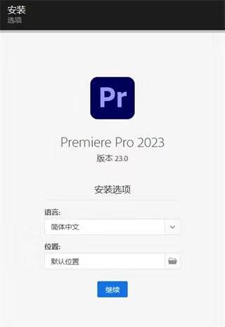 pr2023最新完整版下载-pr2023中文版直装-pr2023最新版本 v23.0.0