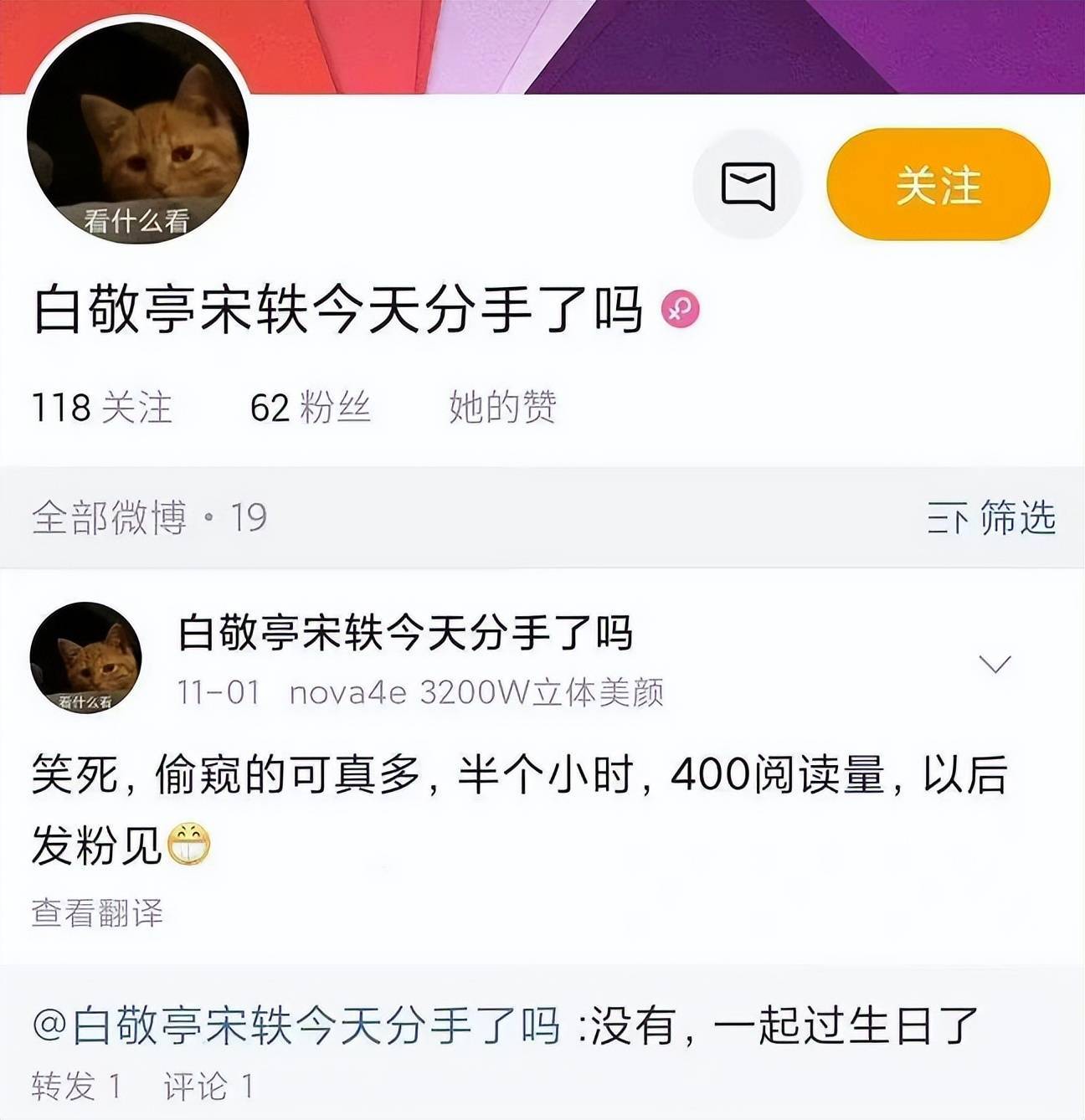 又一对明星被曝因戏生情！白敬亭宋轶同居见父母，其实早有预兆！