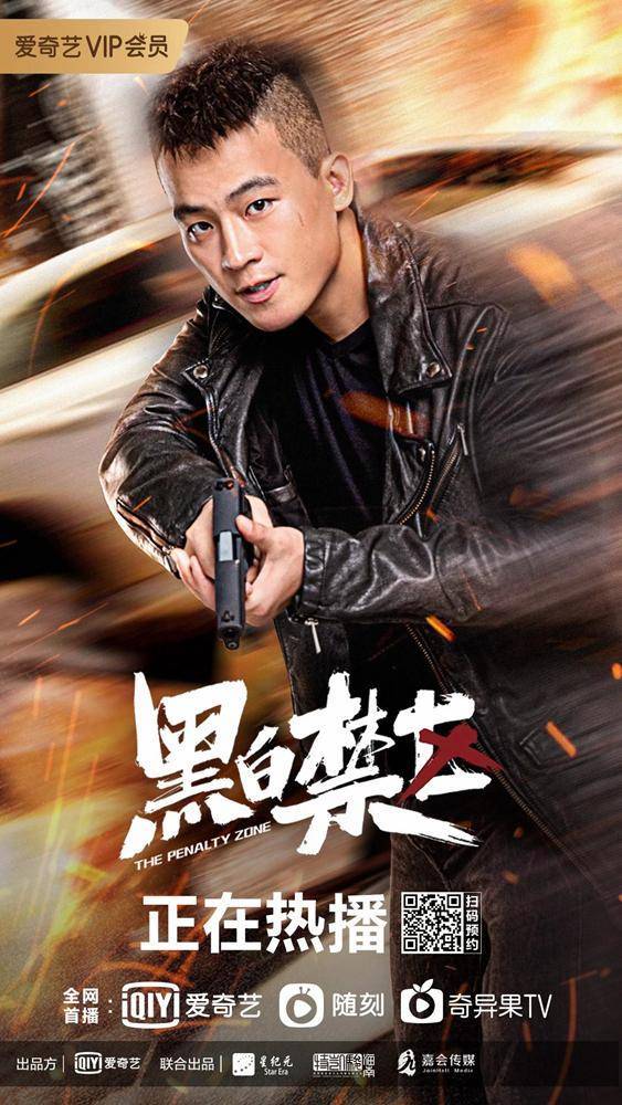 欧豪刘晓洁《黑白禁区》登陆爱奇艺 年度最好看的缉毒剧来了_传媒